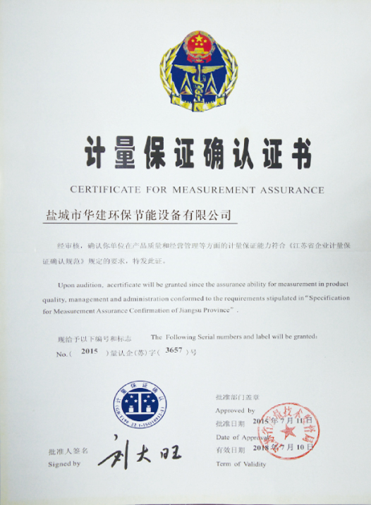 計量保證確認證書.jpg