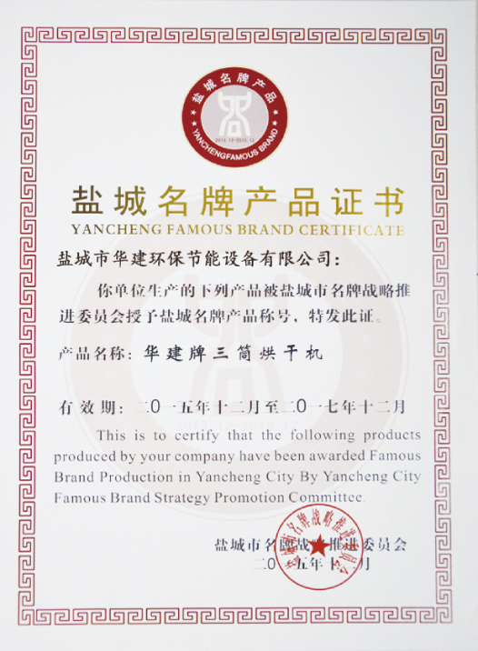 名牌產(chǎn)品證書.jpg