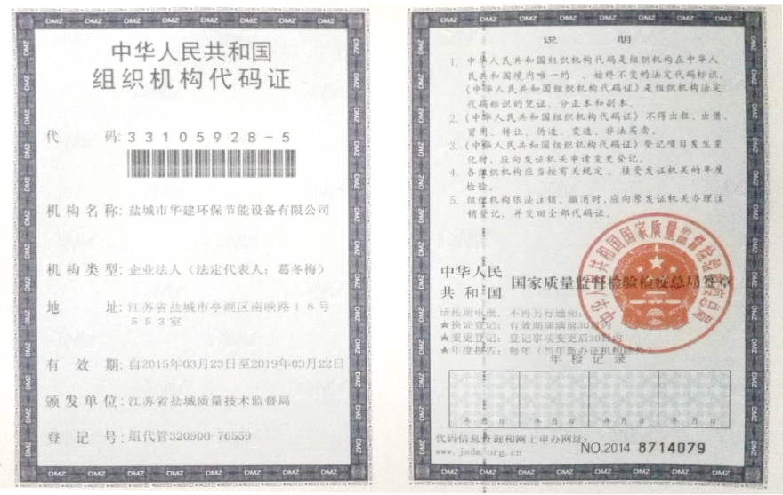 組織機(jī)構(gòu)代碼證
