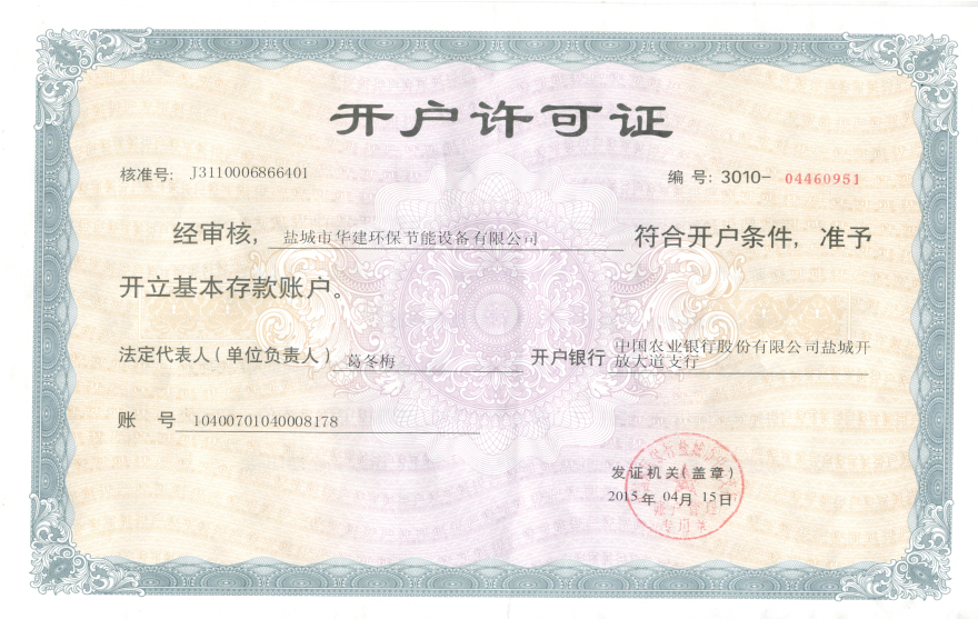 開戶許可證