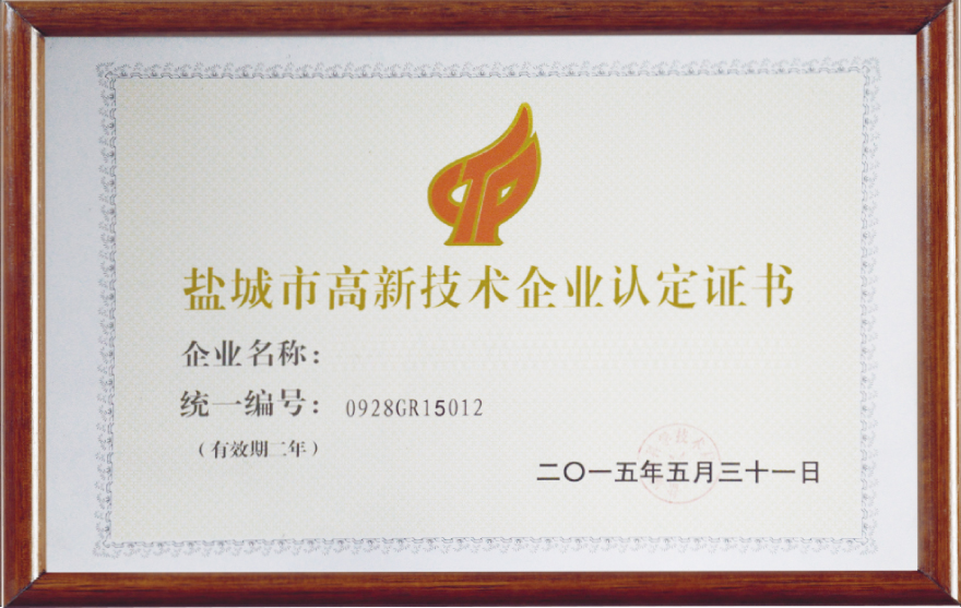 企業(yè)認(rèn)定證書.jpg