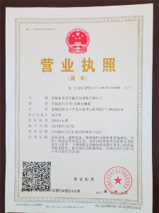 營業(yè)執(zhí)照