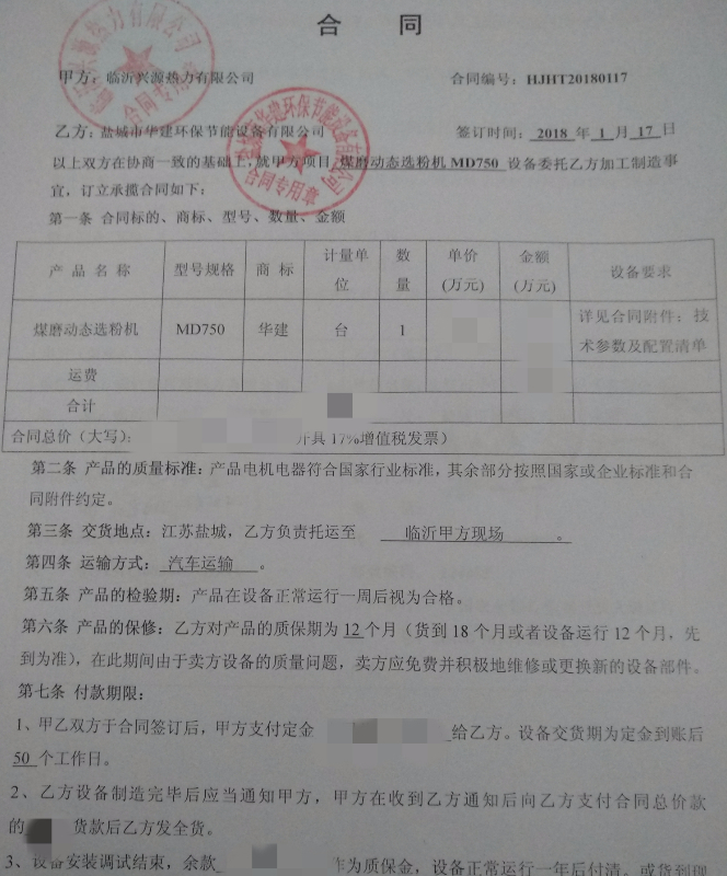 臨沂合同選粉機_看圖王.jpg
